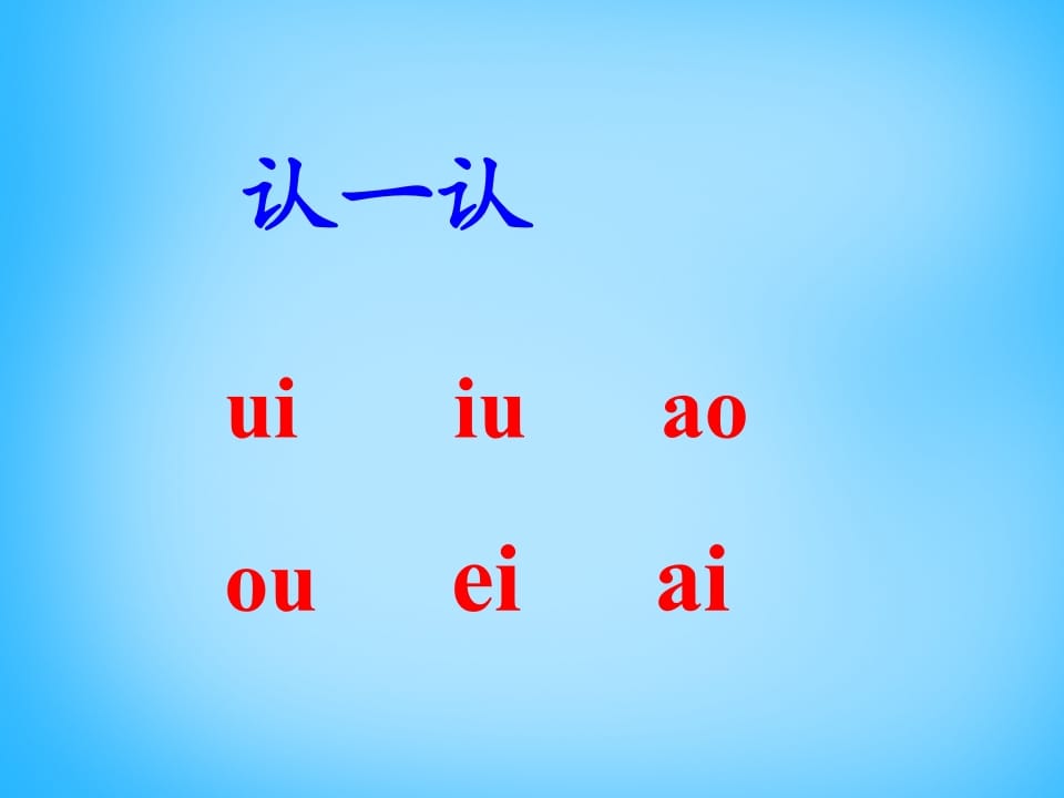图片[2]-一年级语文上册11.ieüeer课件4（部编版）-久久学科网