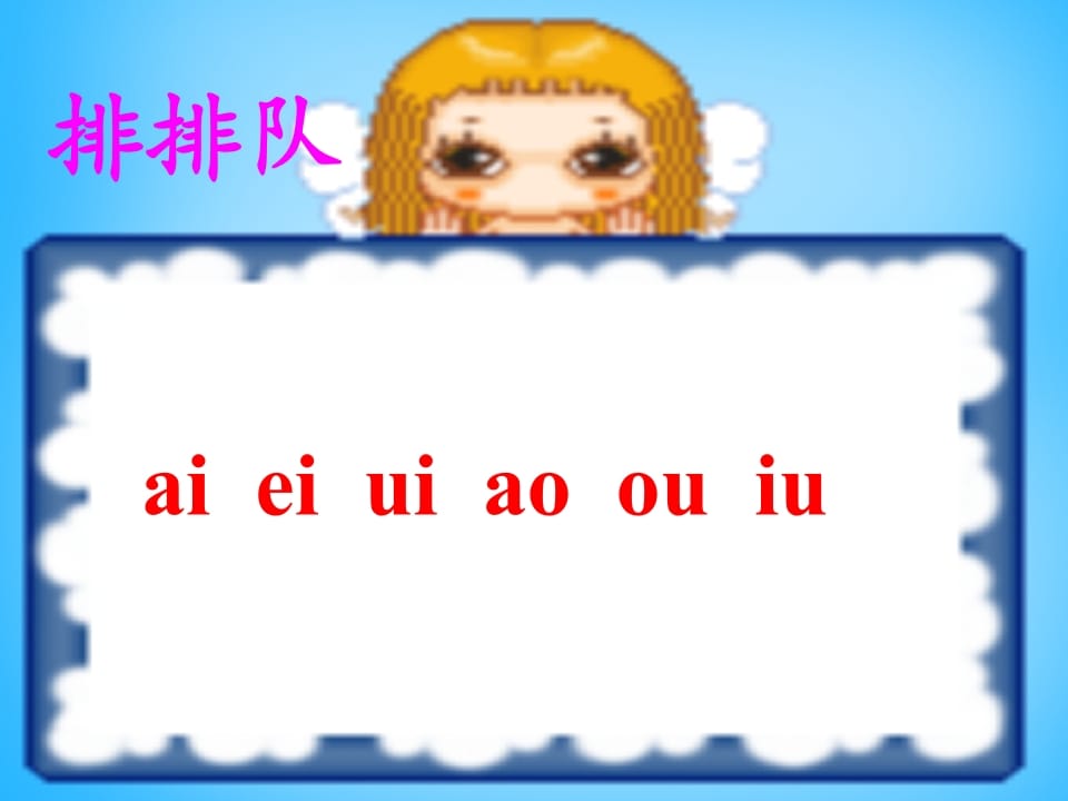 图片[3]-一年级语文上册11.ieüeer课件4（部编版）-久久学科网