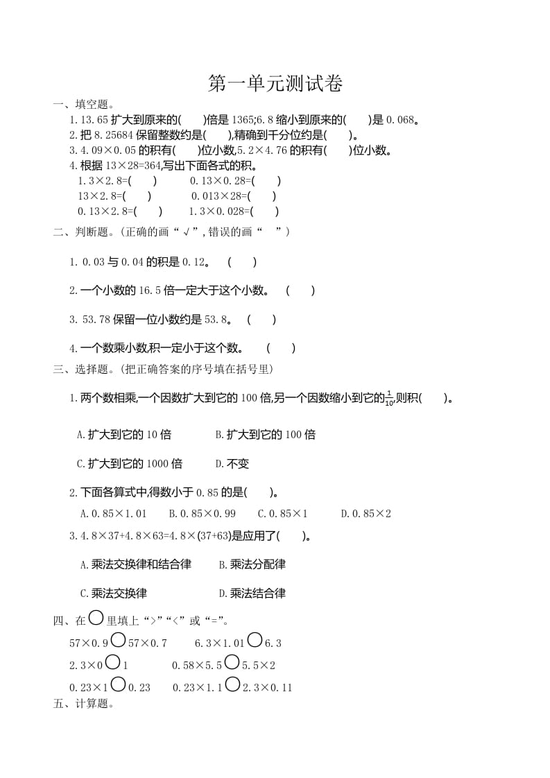 五年级数学上册第1单元测试卷1（人教版）-久久学科网