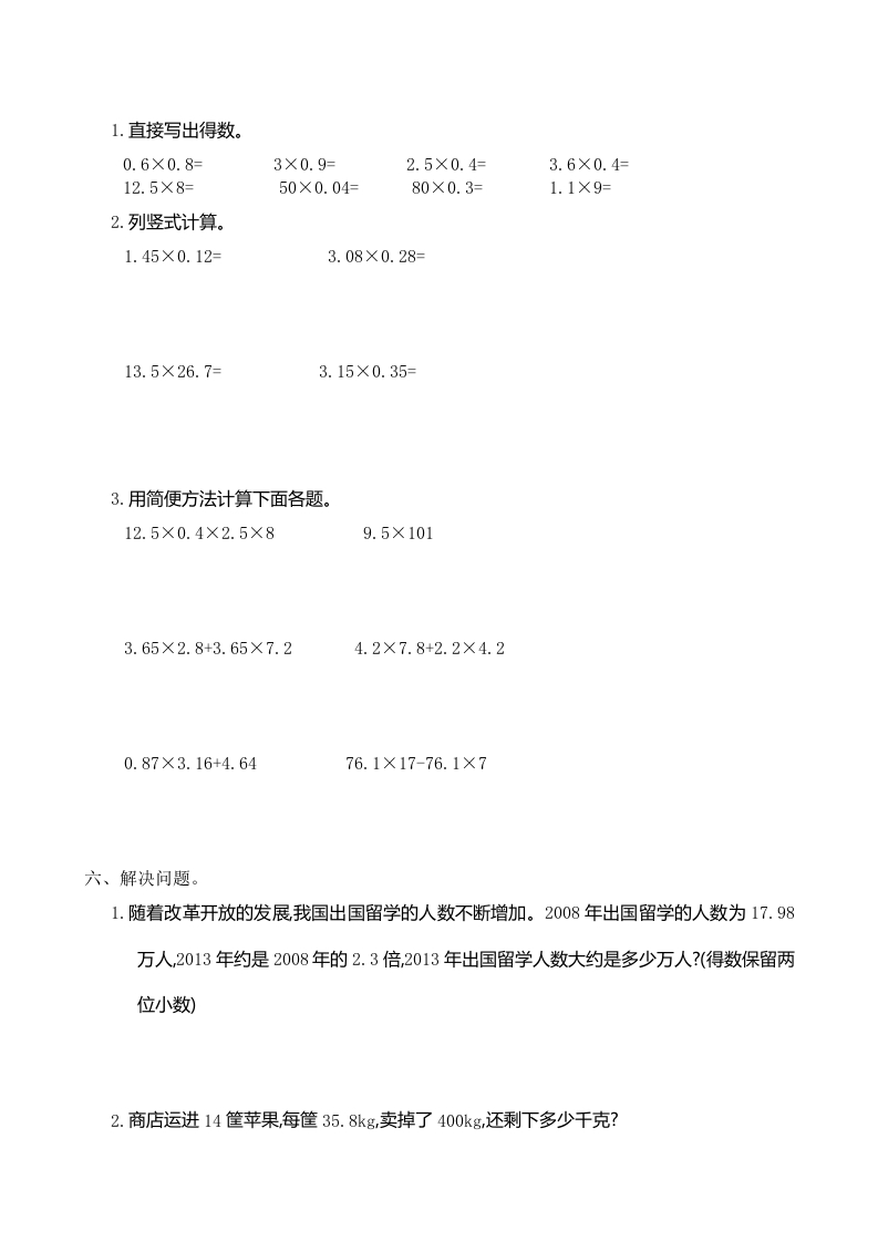 图片[2]-五年级数学上册第1单元测试卷1（人教版）-久久学科网