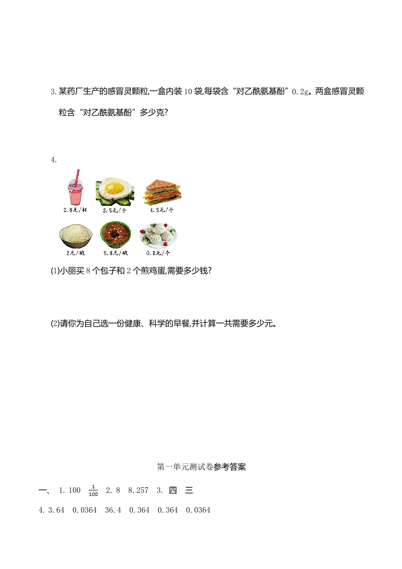 图片[3]-五年级数学上册第1单元测试卷1（人教版）-久久学科网