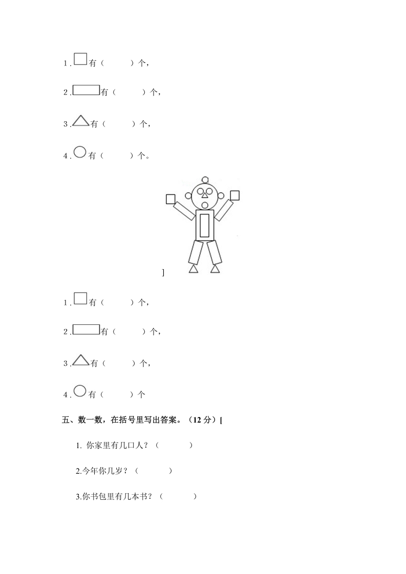 图片[3]-一年级数学上册第一单元试卷（苏教版）-久久学科网