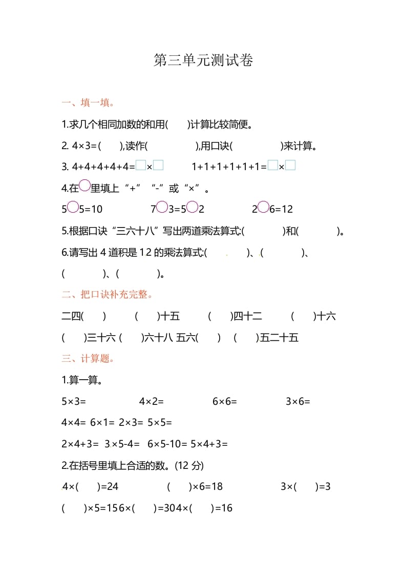 二年级数学上册第3单元测试卷1（苏教版）-久久学科网