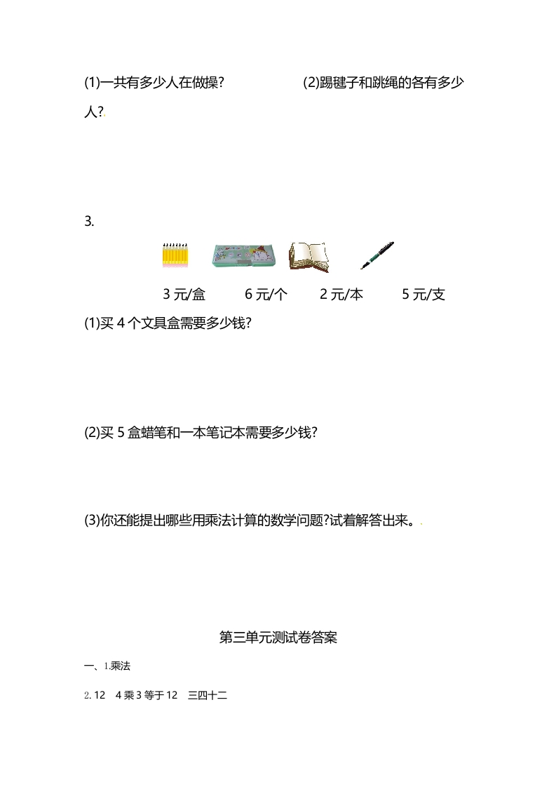 图片[3]-二年级数学上册第3单元测试卷1（苏教版）-久久学科网