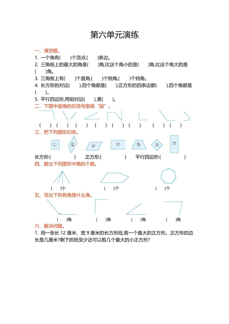二年级数学下册第六单元-久久学科网