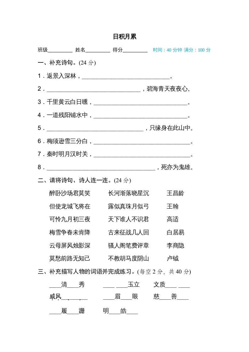 四年级语文上册日积月累-久久学科网