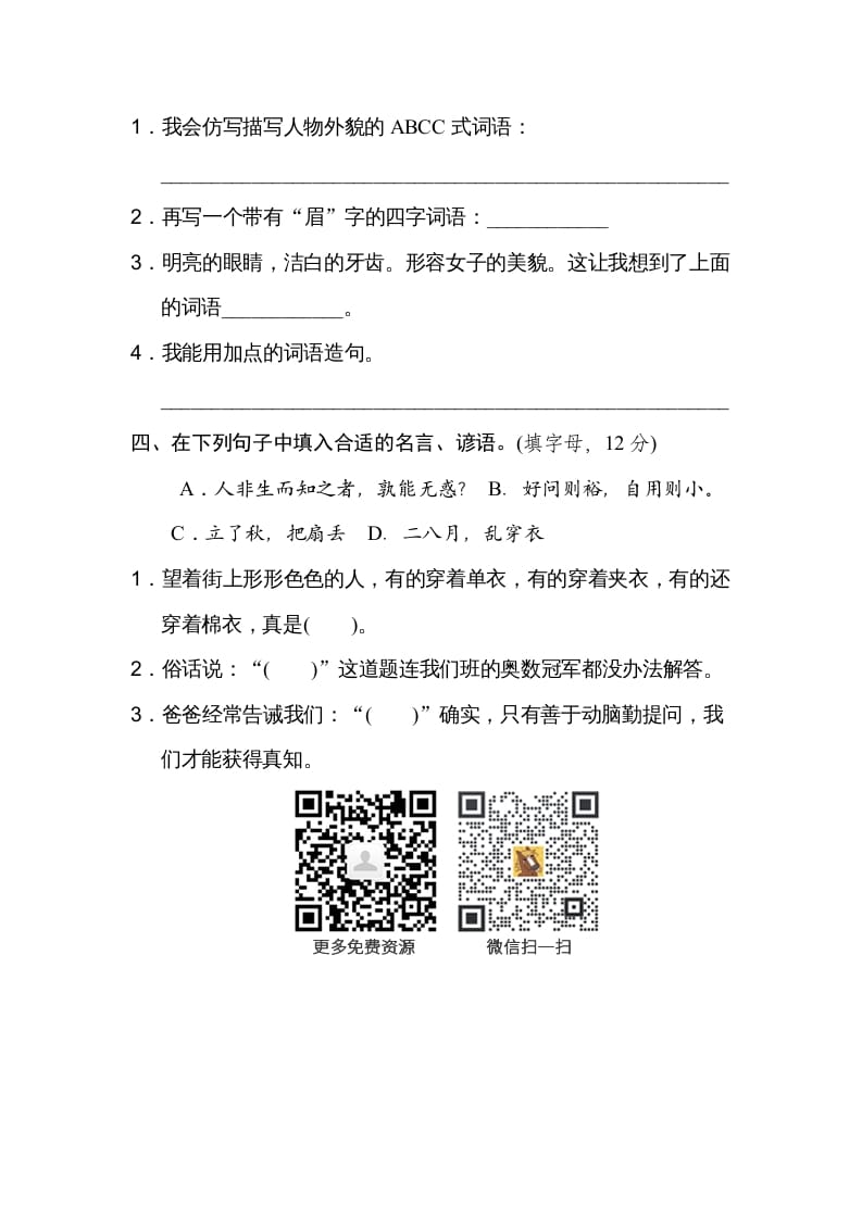 图片[2]-四年级语文上册日积月累-久久学科网