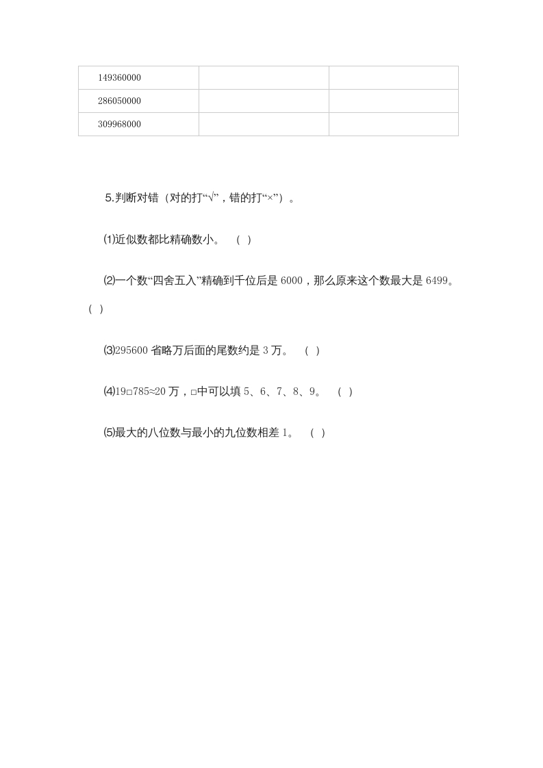 图片[2]-四年级数学上册1.5近似数（北师大版）-久久学科网