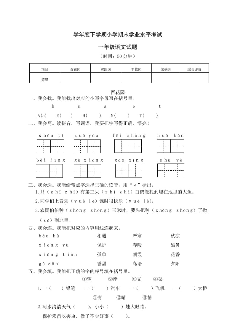 一年级语文下册期末试卷13-久久学科网