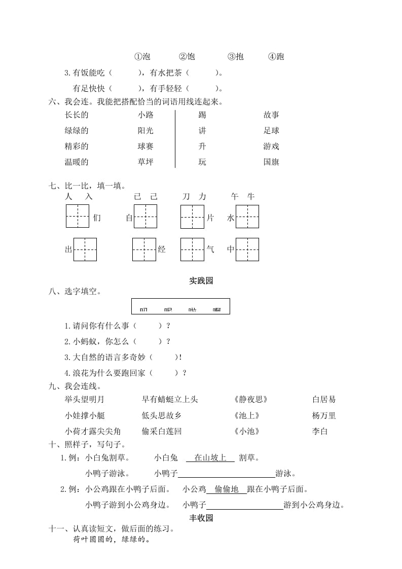 图片[2]-一年级语文下册期末试卷13-久久学科网