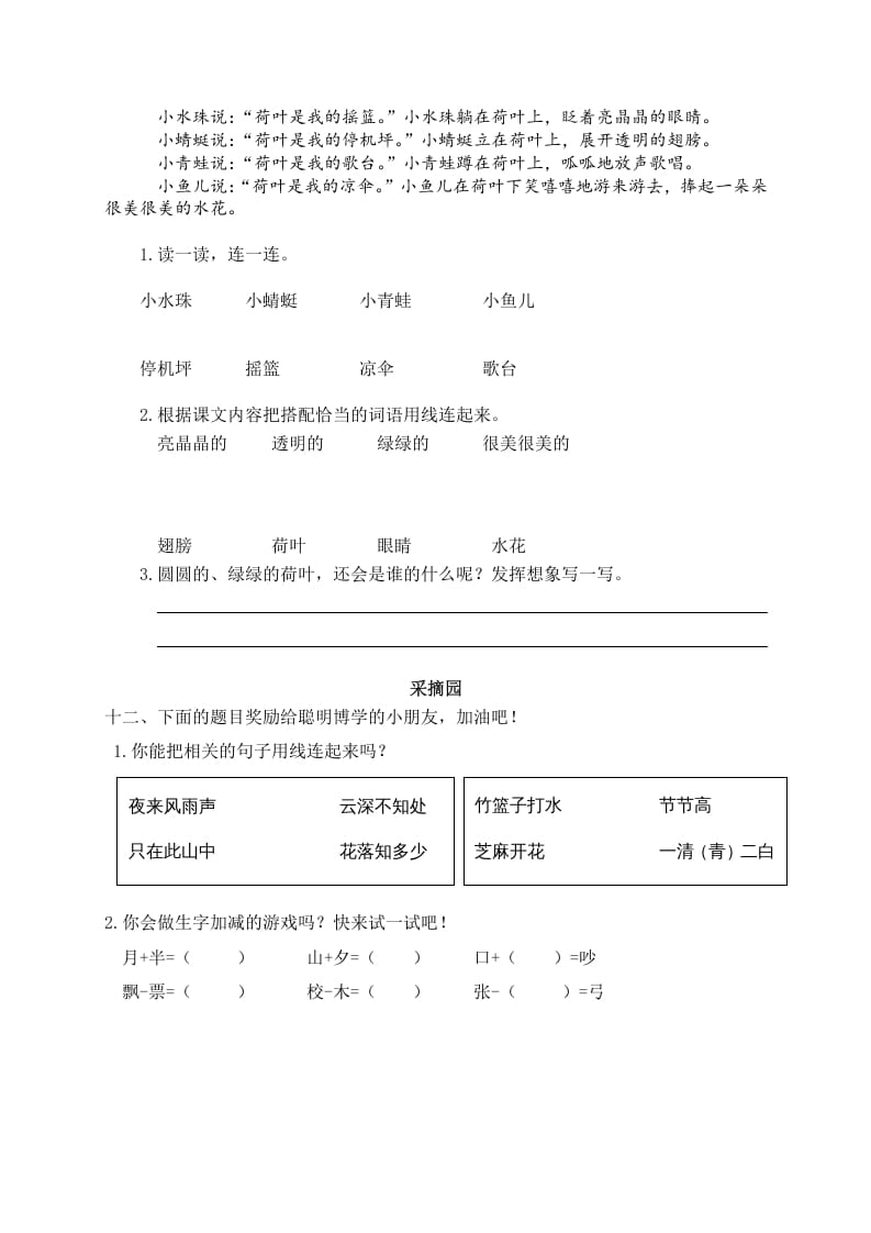 图片[3]-一年级语文下册期末试卷13-久久学科网