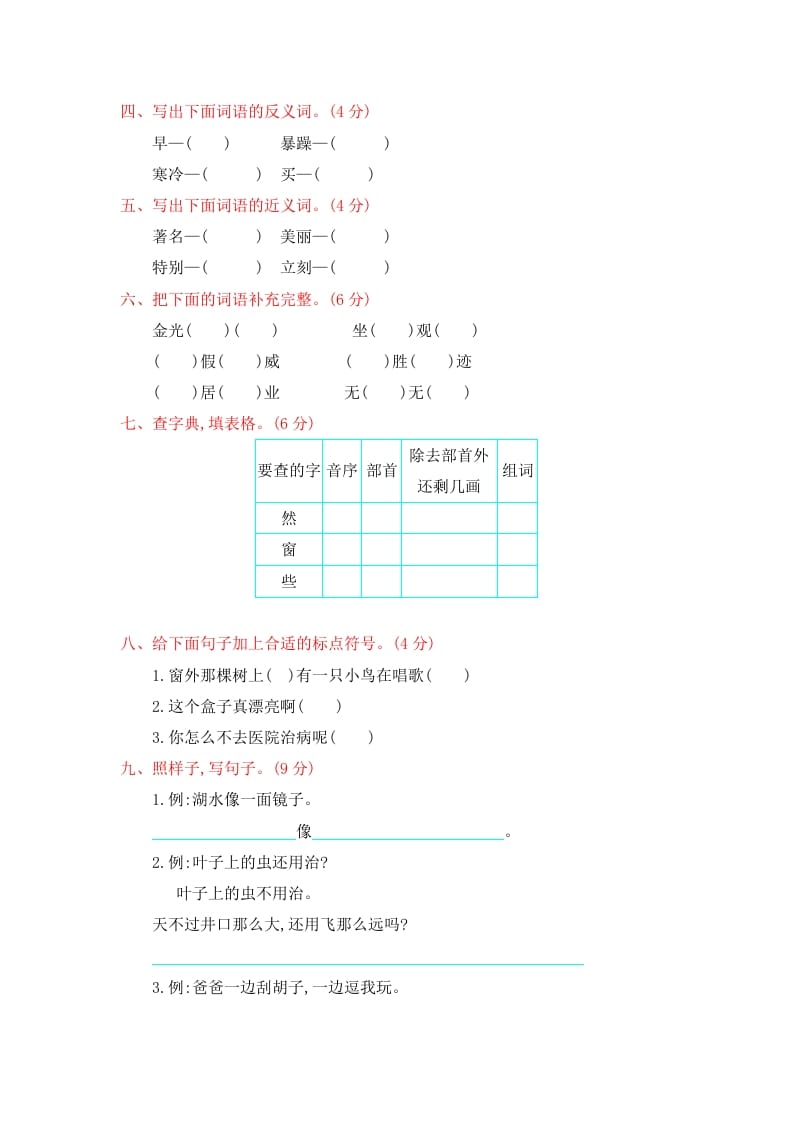 图片[2]-二年级语文上册第一学期期末考试精选卷及答案5（部编）-久久学科网