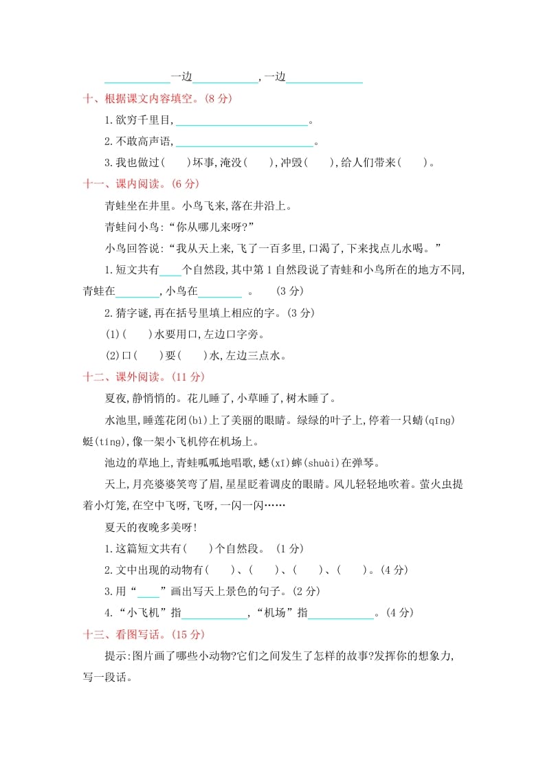 图片[3]-二年级语文上册第一学期期末考试精选卷及答案5（部编）-久久学科网