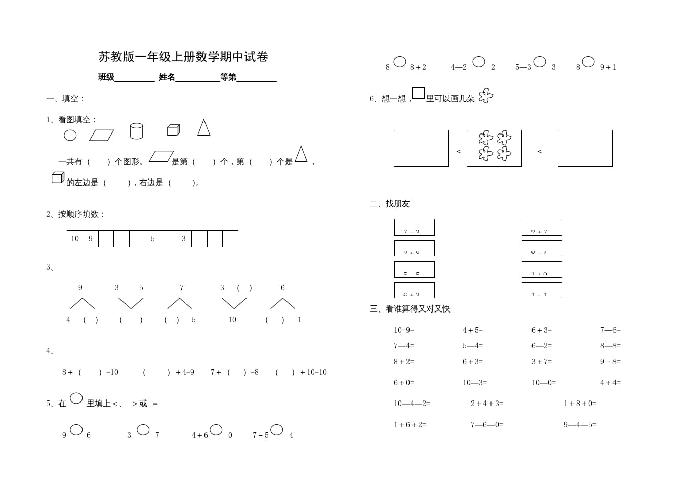 一年级数学上册期中试题(14)（苏教版）-久久学科网
