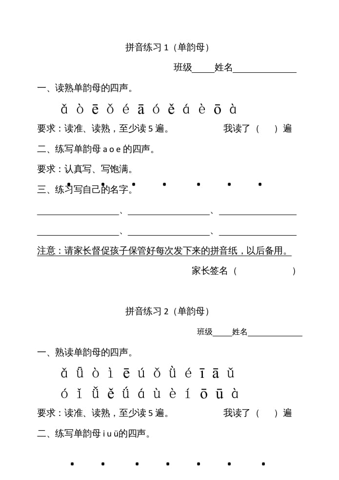 一年级语文上册拼音练习（部编版）-久久学科网
