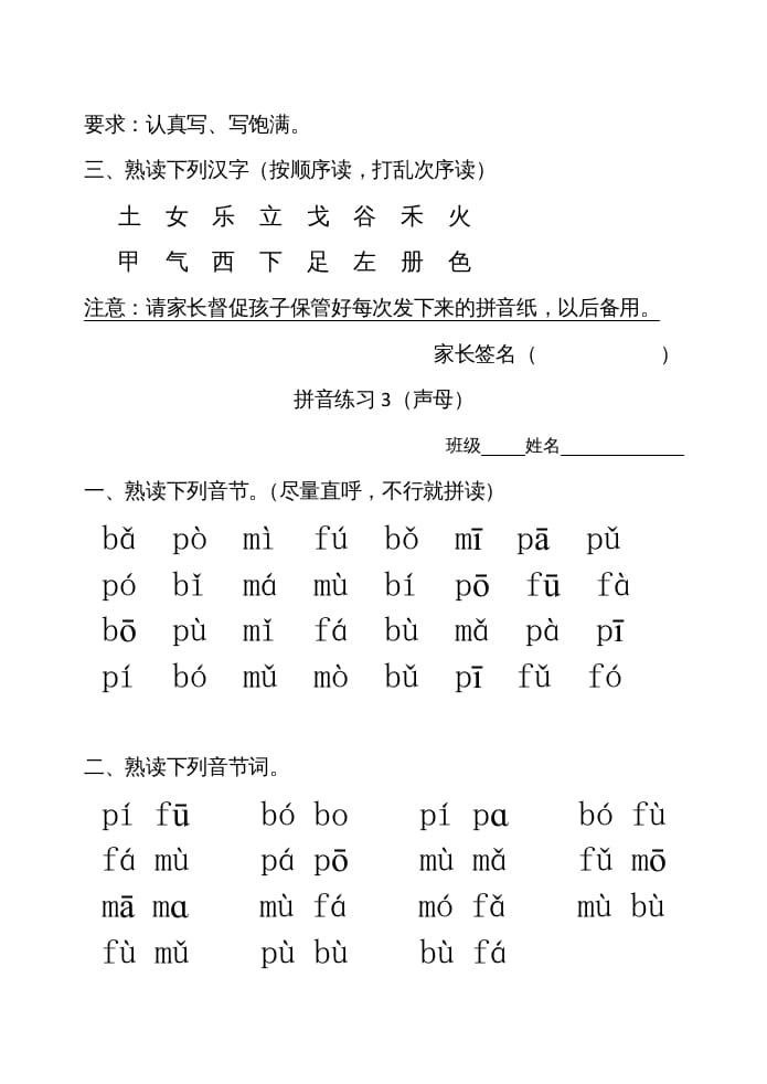 图片[2]-一年级语文上册拼音练习（部编版）-久久学科网