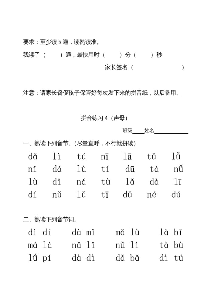 图片[3]-一年级语文上册拼音练习（部编版）-久久学科网