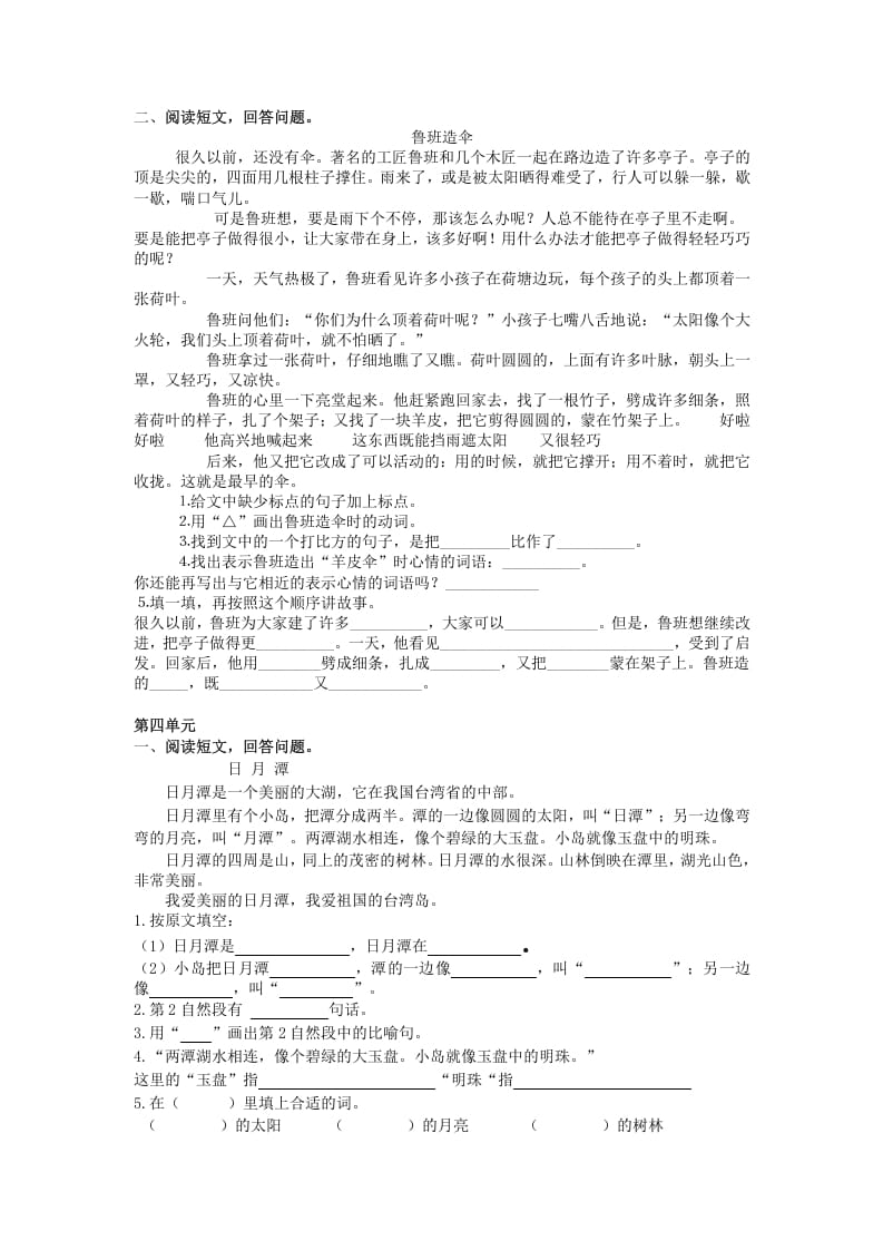图片[3]-二年级语文上册课外阅读专项（部编）-久久学科网