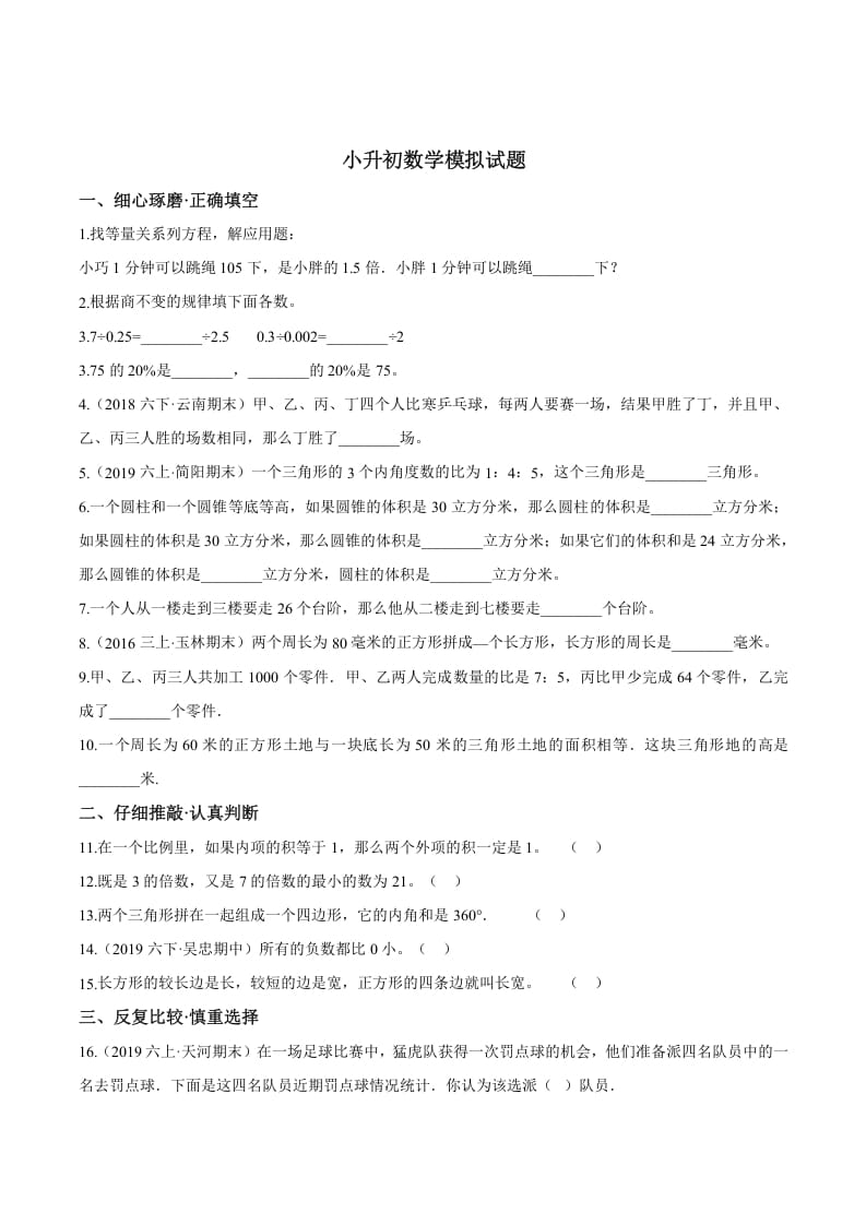 六年级数学下册小升初模拟试题（21）苏教版（含解析）-久久学科网