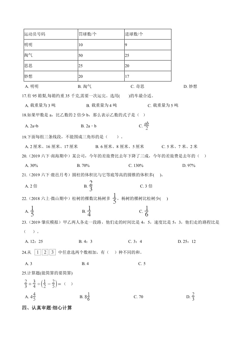 图片[2]-六年级数学下册小升初模拟试题（21）苏教版（含解析）-久久学科网