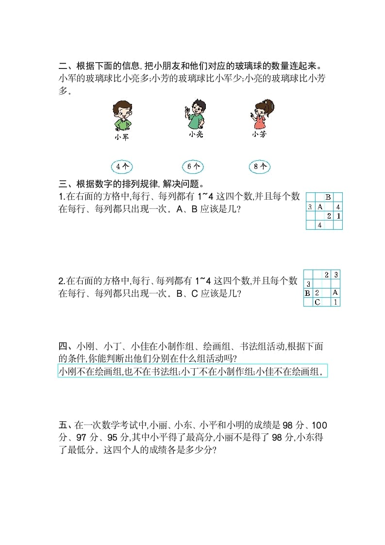 图片[2]-二年级数学下册第九单元检测卷2（人教版）-久久学科网