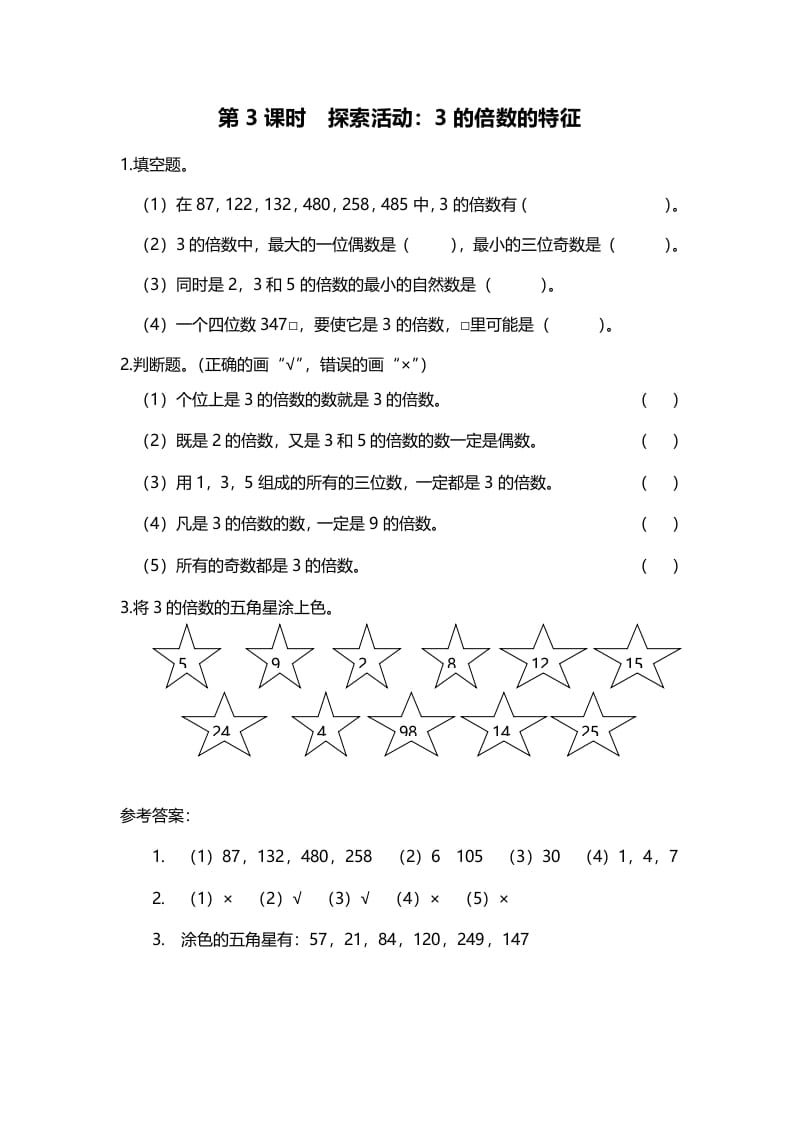 五年级数学上册第3课时探索活动：3的倍数的特征（北师大版）-久久学科网