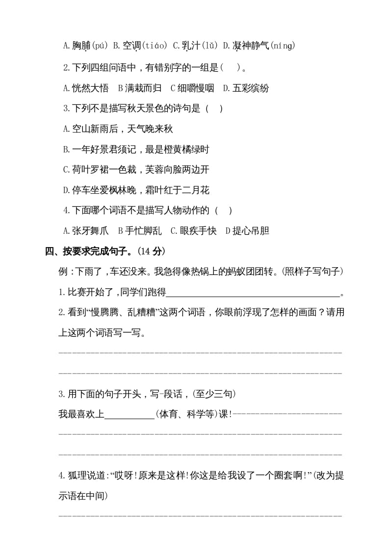 图片[2]-三年级语文上册（期末测试题）版(5)（部编版）-久久学科网