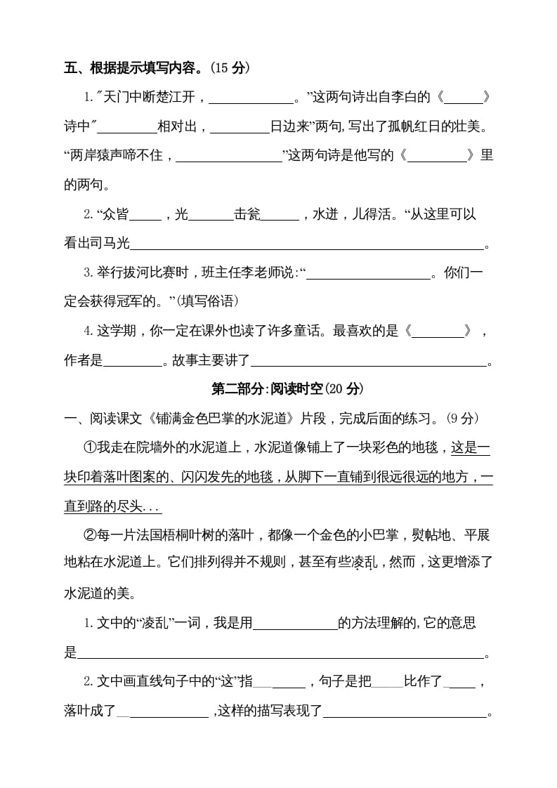 图片[3]-三年级语文上册（期末测试题）版(5)（部编版）-久久学科网