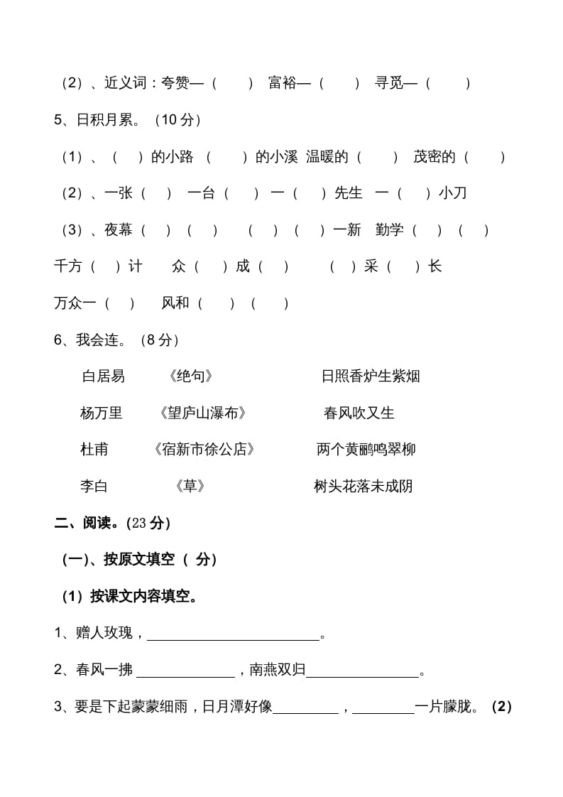 图片[2]-二年级语文上册期末考试卷2（部编）-久久学科网