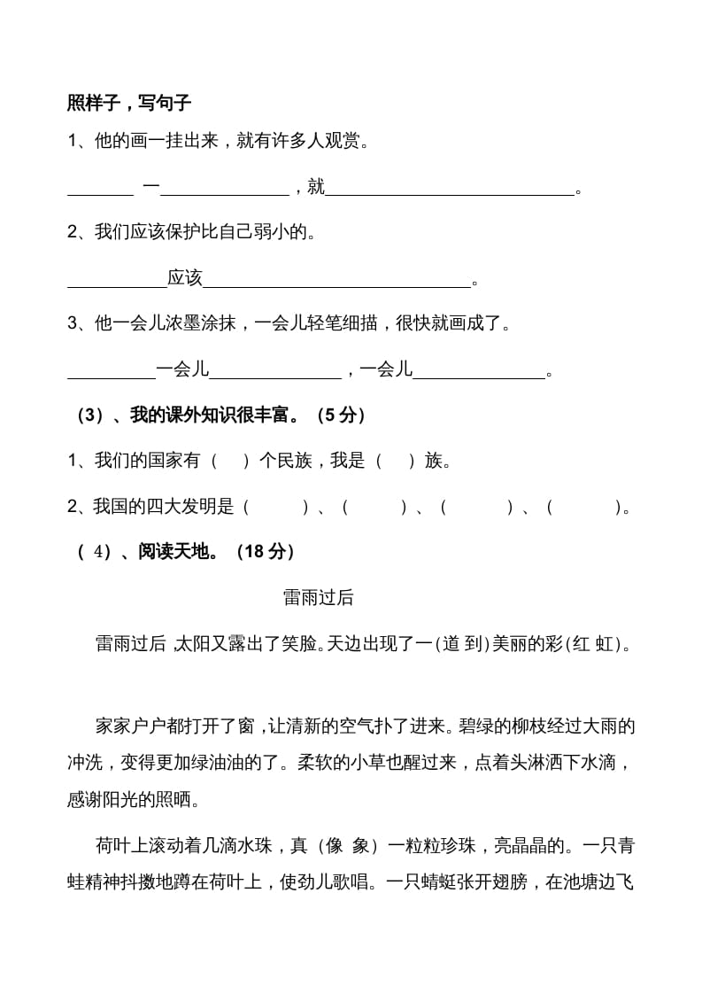 图片[3]-二年级语文上册期末考试卷2（部编）-久久学科网