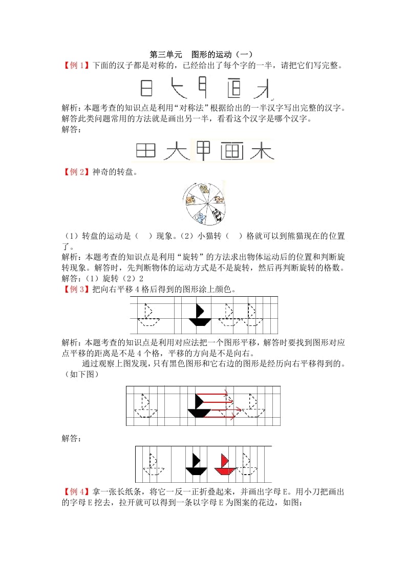 二年级数学下册第三单元图形的运动（一）-久久学科网