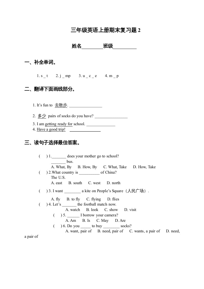 三年级英语上册期末复习题2（人教版一起点）-久久学科网