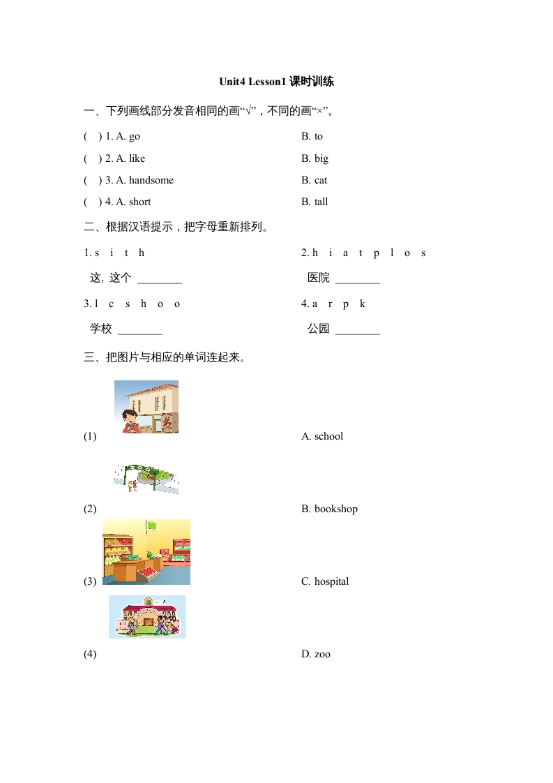 二年级英语上册Unit4_Lesson1课时训练（人教版一起点）-久久学科网