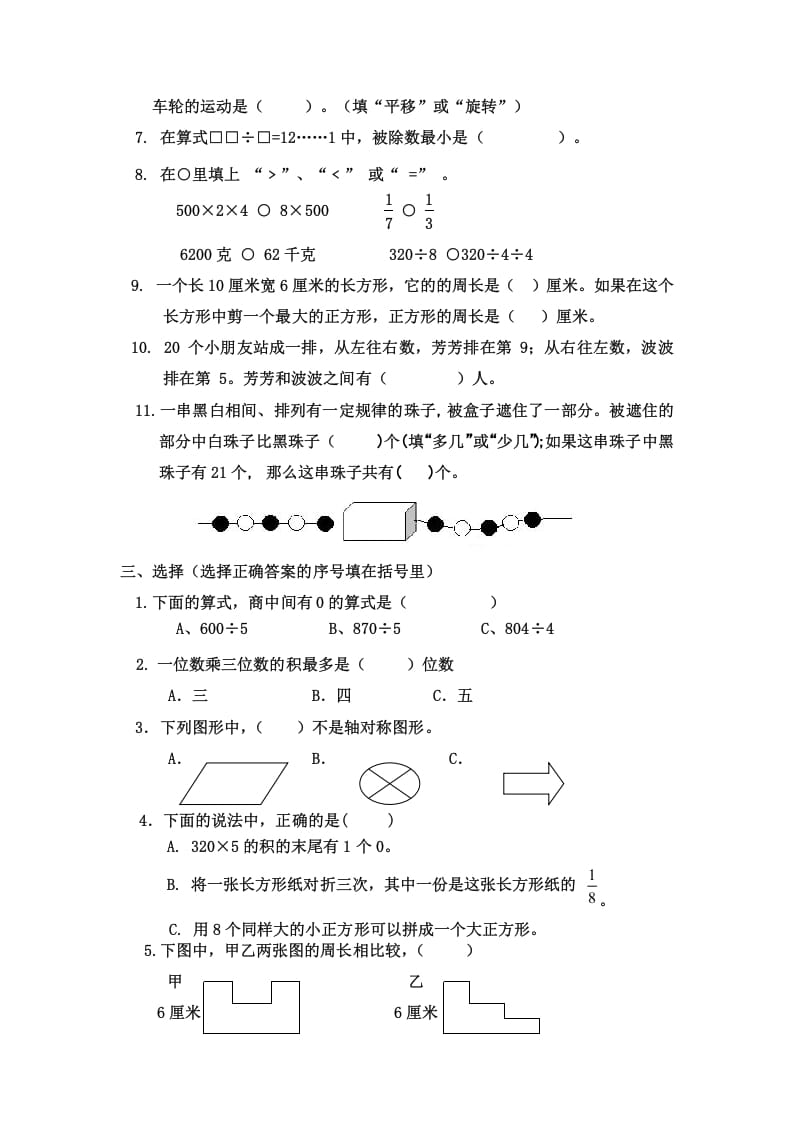 图片[2]-三年级数学上册三年级（上册）期末试卷（苏教版）-久久学科网