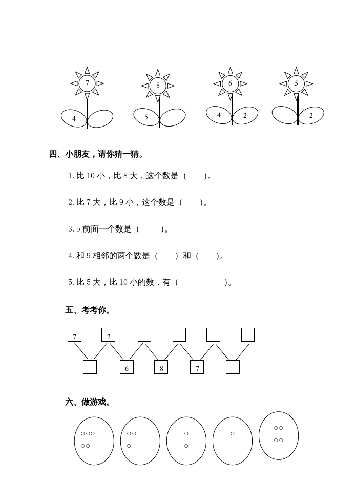 图片[2]-一年级数学上册第7单元测试卷（苏教版）-久久学科网
