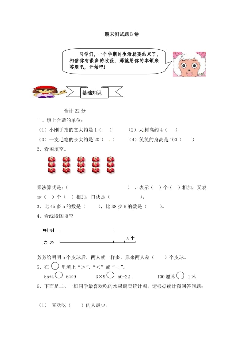 二年级数学上册人教新课标数学二年级上学期期末测试卷3（人教版）-久久学科网