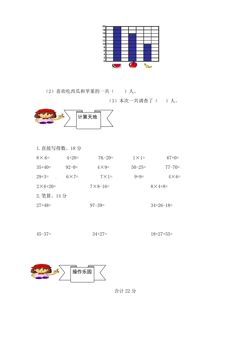 图片[2]-二年级数学上册人教新课标数学二年级上学期期末测试卷3（人教版）-久久学科网