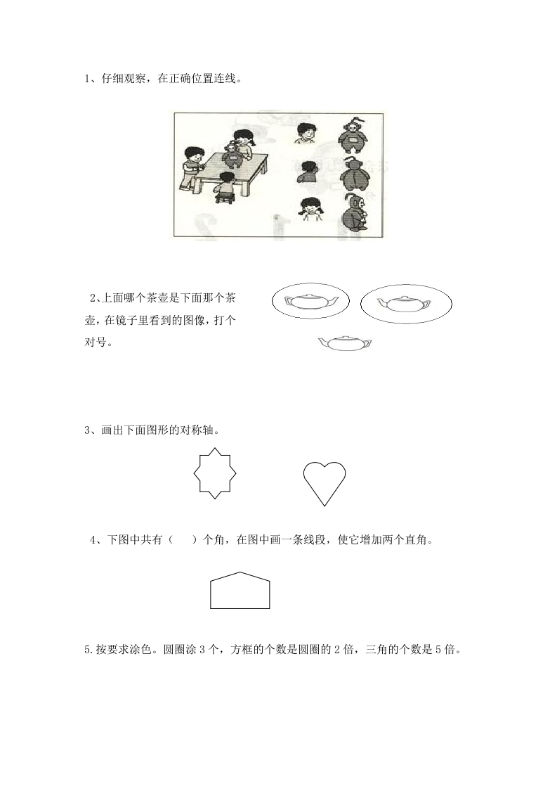 图片[3]-二年级数学上册人教新课标数学二年级上学期期末测试卷3（人教版）-久久学科网