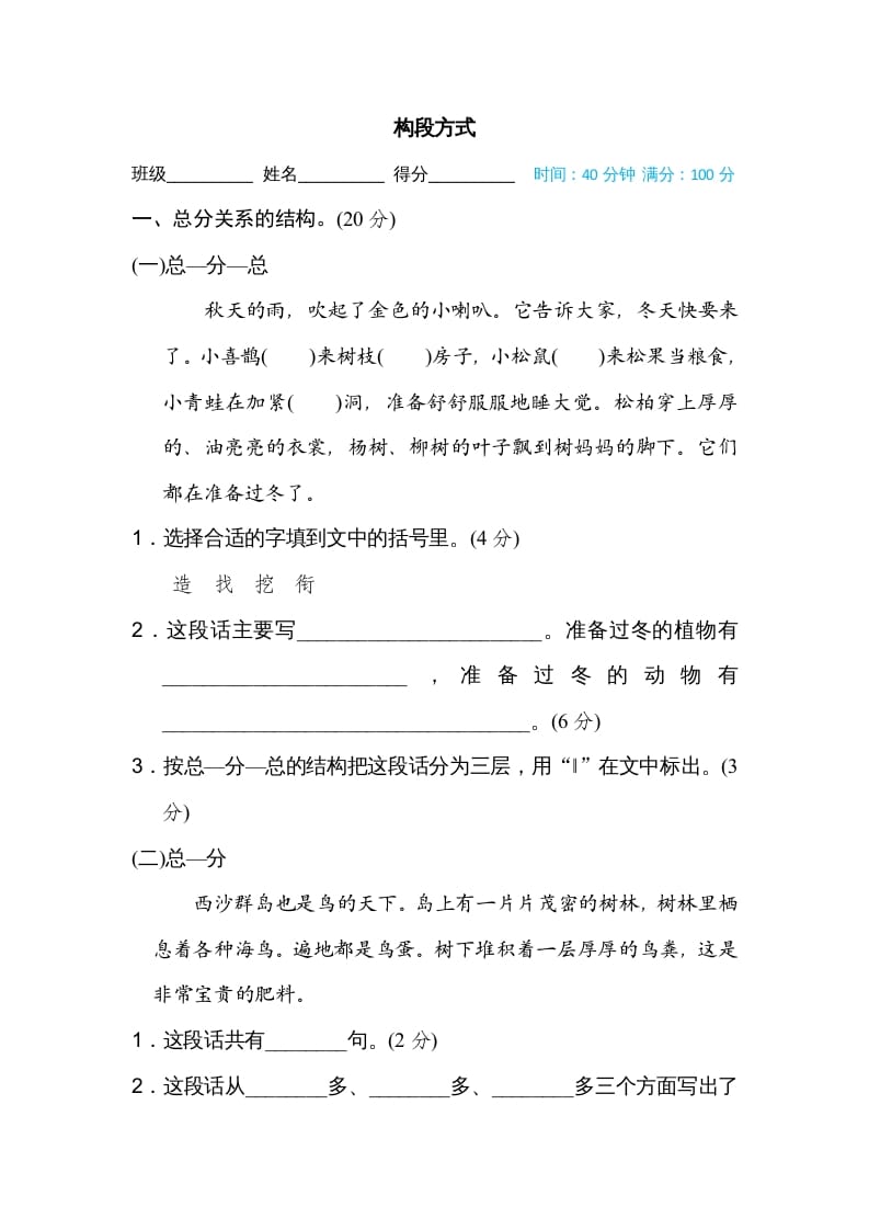 三年级语文上册构段方式（部编版）-久久学科网