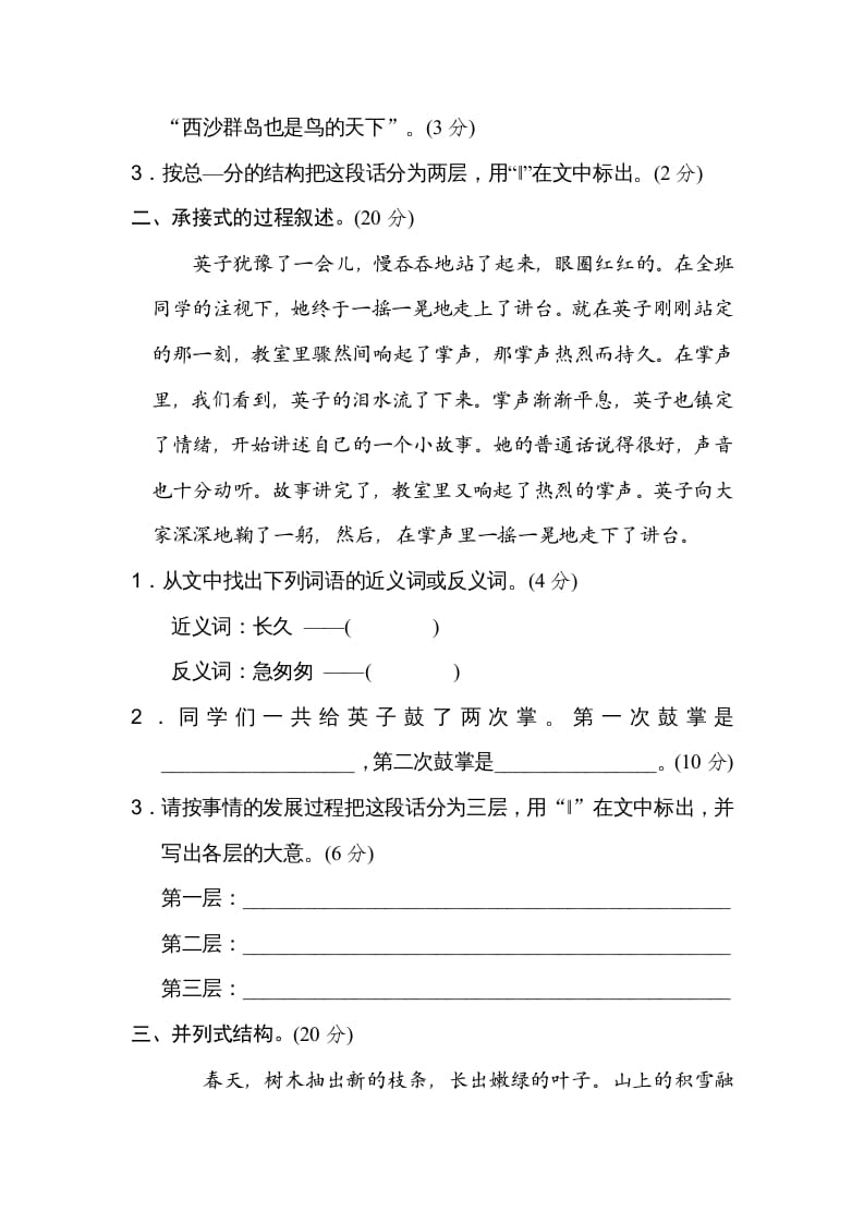 图片[2]-三年级语文上册构段方式（部编版）-久久学科网