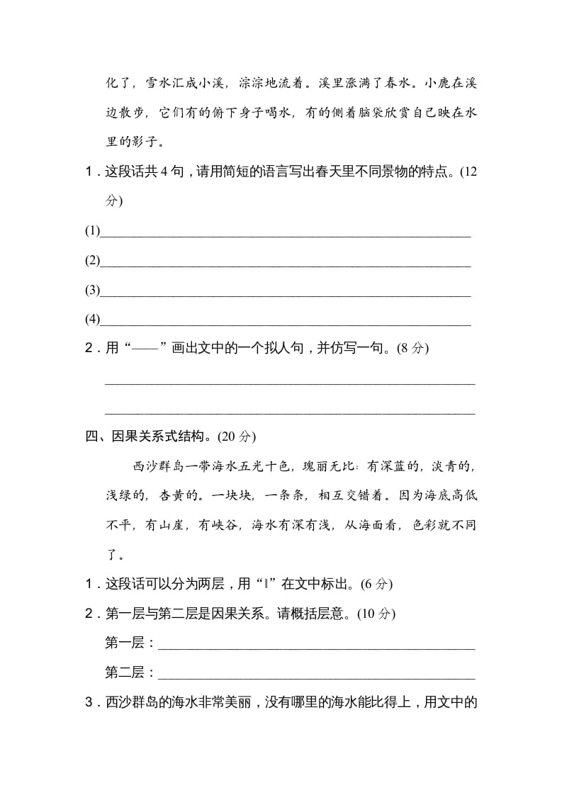 图片[3]-三年级语文上册构段方式（部编版）-久久学科网
