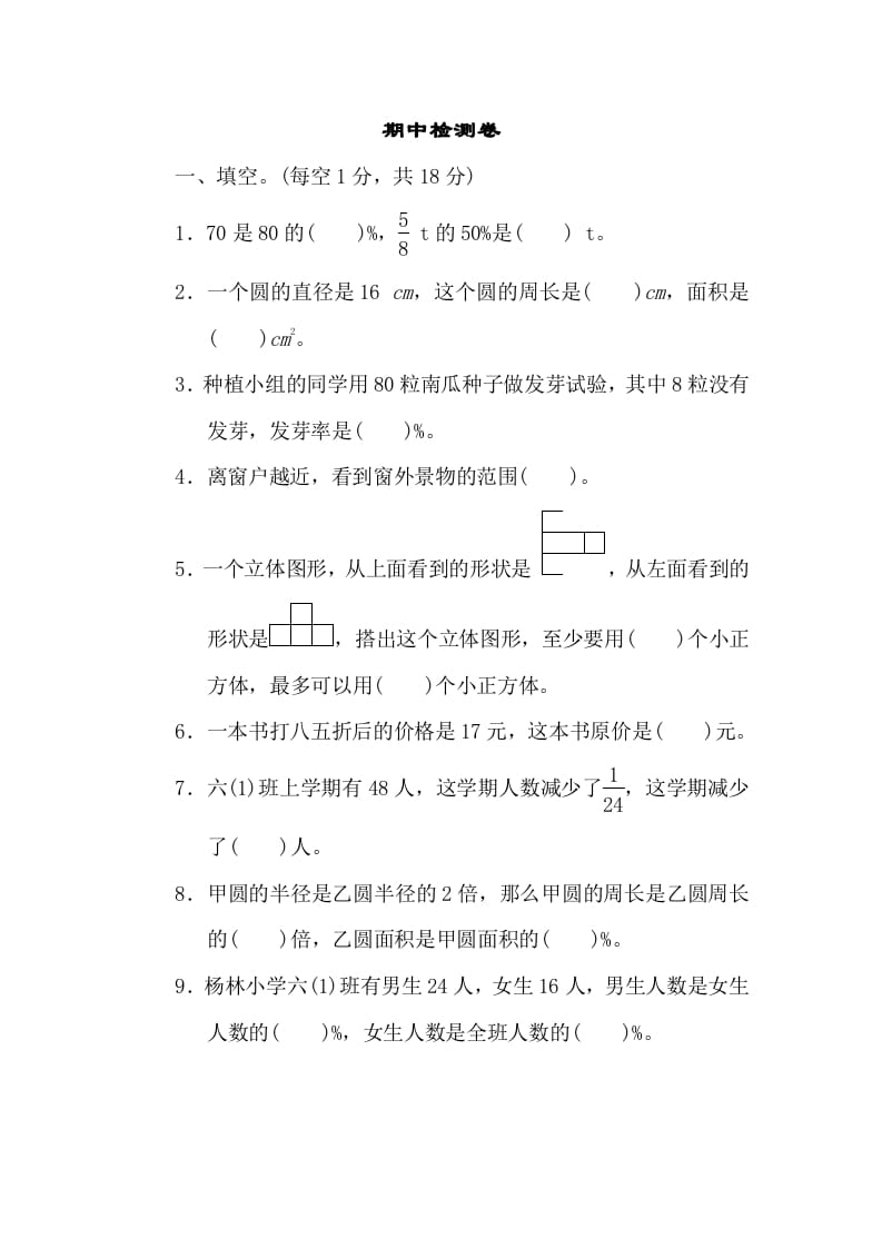 六年级数学上册期中练习(10)（北师大版）-久久学科网