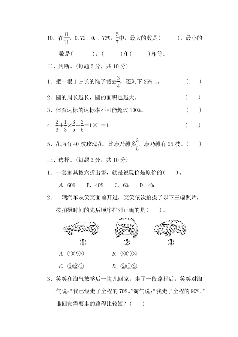 图片[2]-六年级数学上册期中练习(10)（北师大版）-久久学科网
