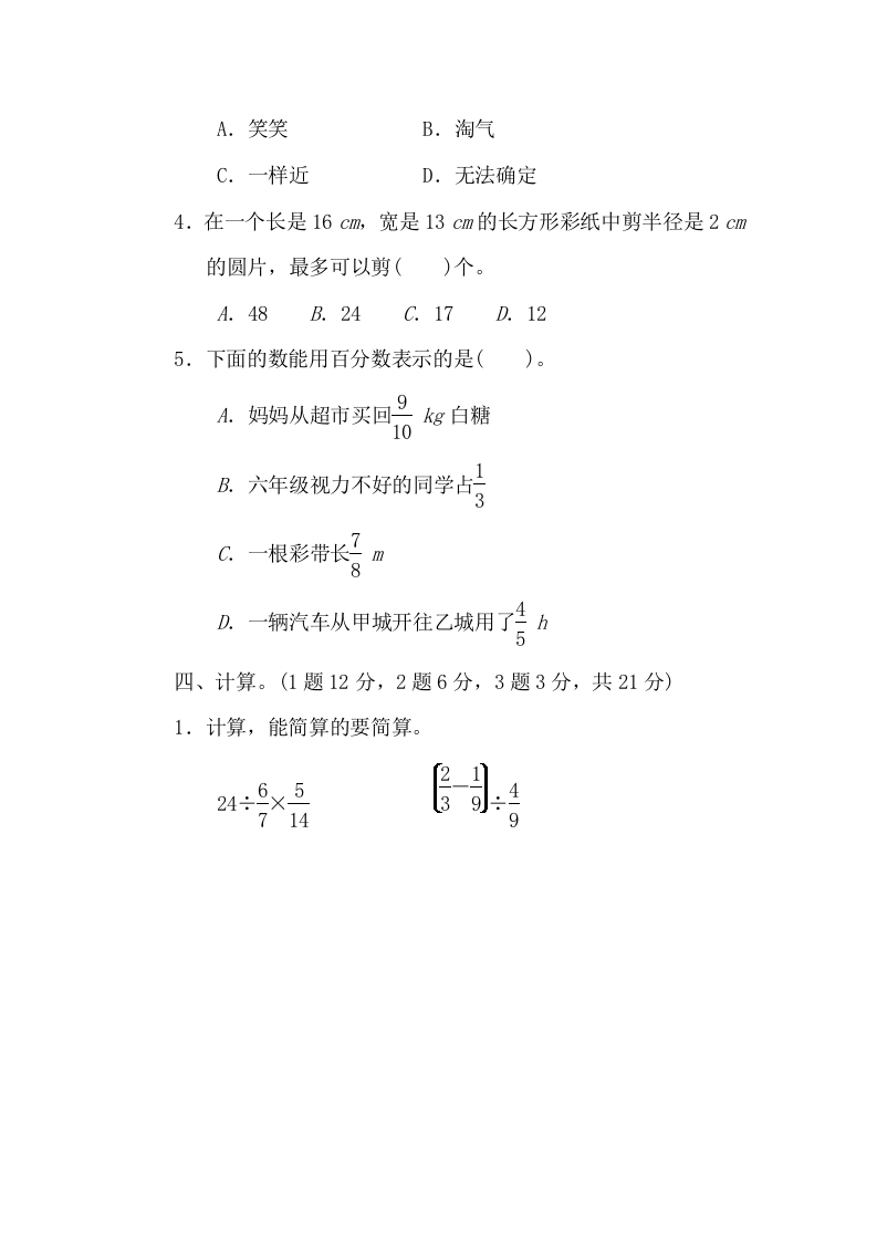 图片[3]-六年级数学上册期中练习(10)（北师大版）-久久学科网