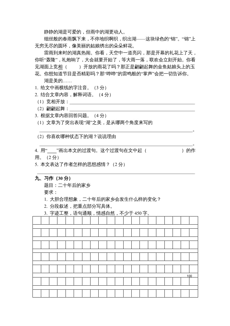 图片[3]-五年级语文上册期中测试卷5（部编版）-久久学科网