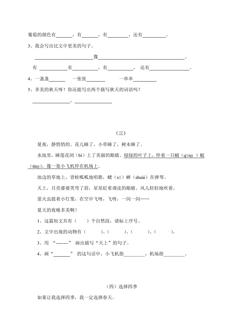 图片[2]-二年级语文上册阅读题及参考答案（18篇）（部编）-久久学科网