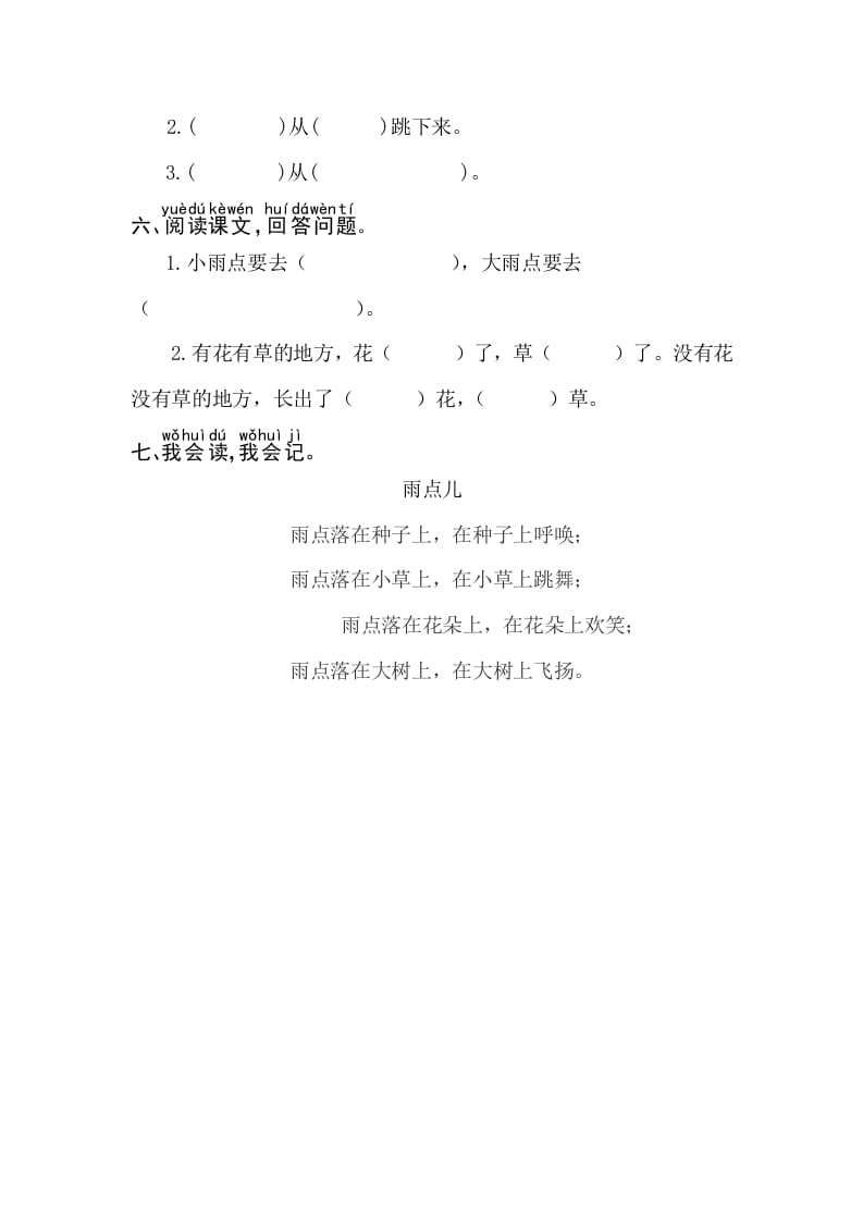 图片[2]-一年级语文上册课文8雨点儿同步练习（部编版）-久久学科网