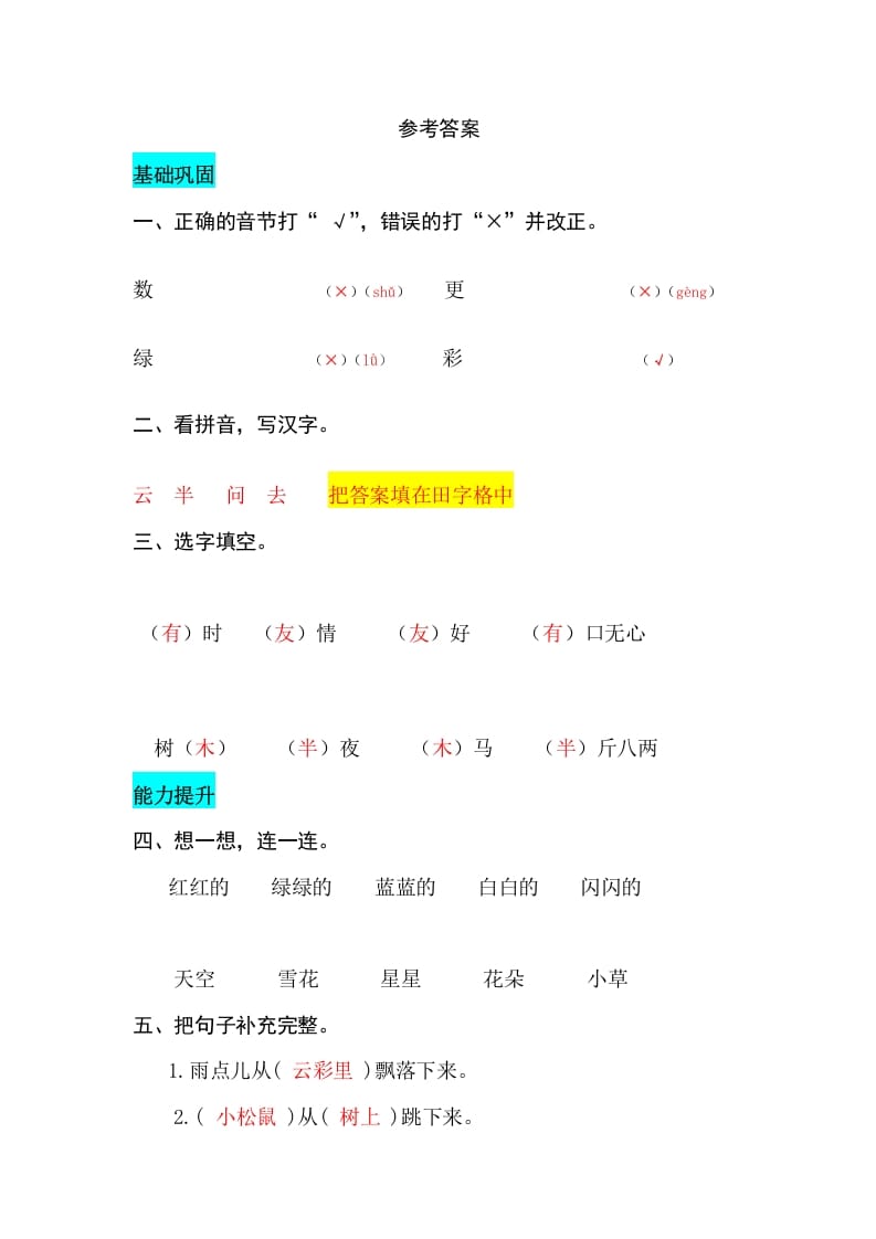 图片[3]-一年级语文上册课文8雨点儿同步练习（部编版）-久久学科网