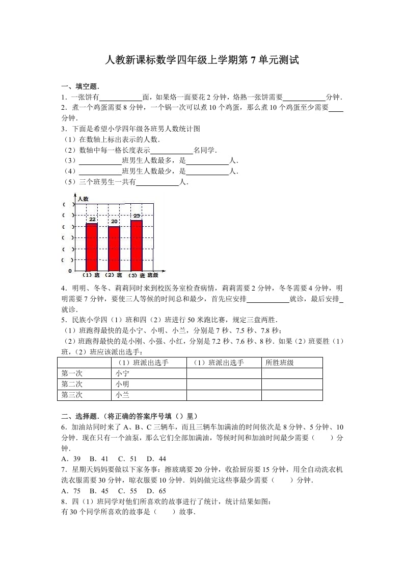 四年级数学上册第7单元测试卷1（人教版）-久久学科网