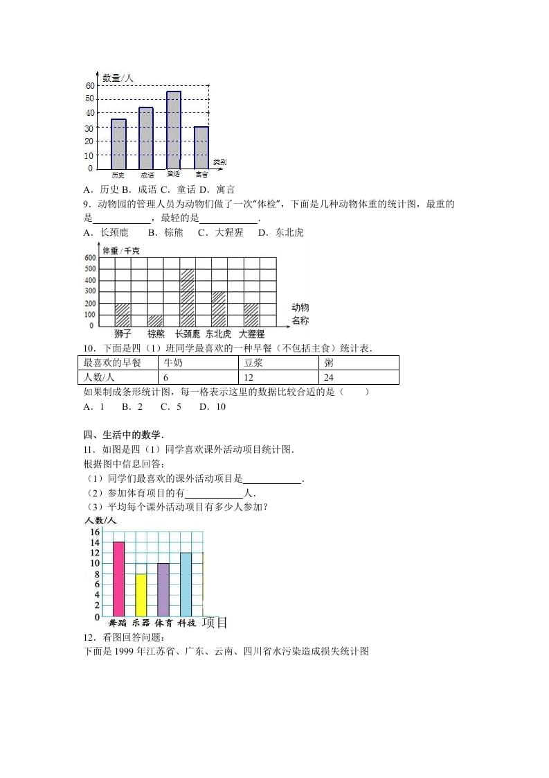 图片[2]-四年级数学上册第7单元测试卷1（人教版）-久久学科网